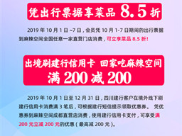 品四川味道,九州注册,（中国）有限责任公司国庆节期间优惠一览表